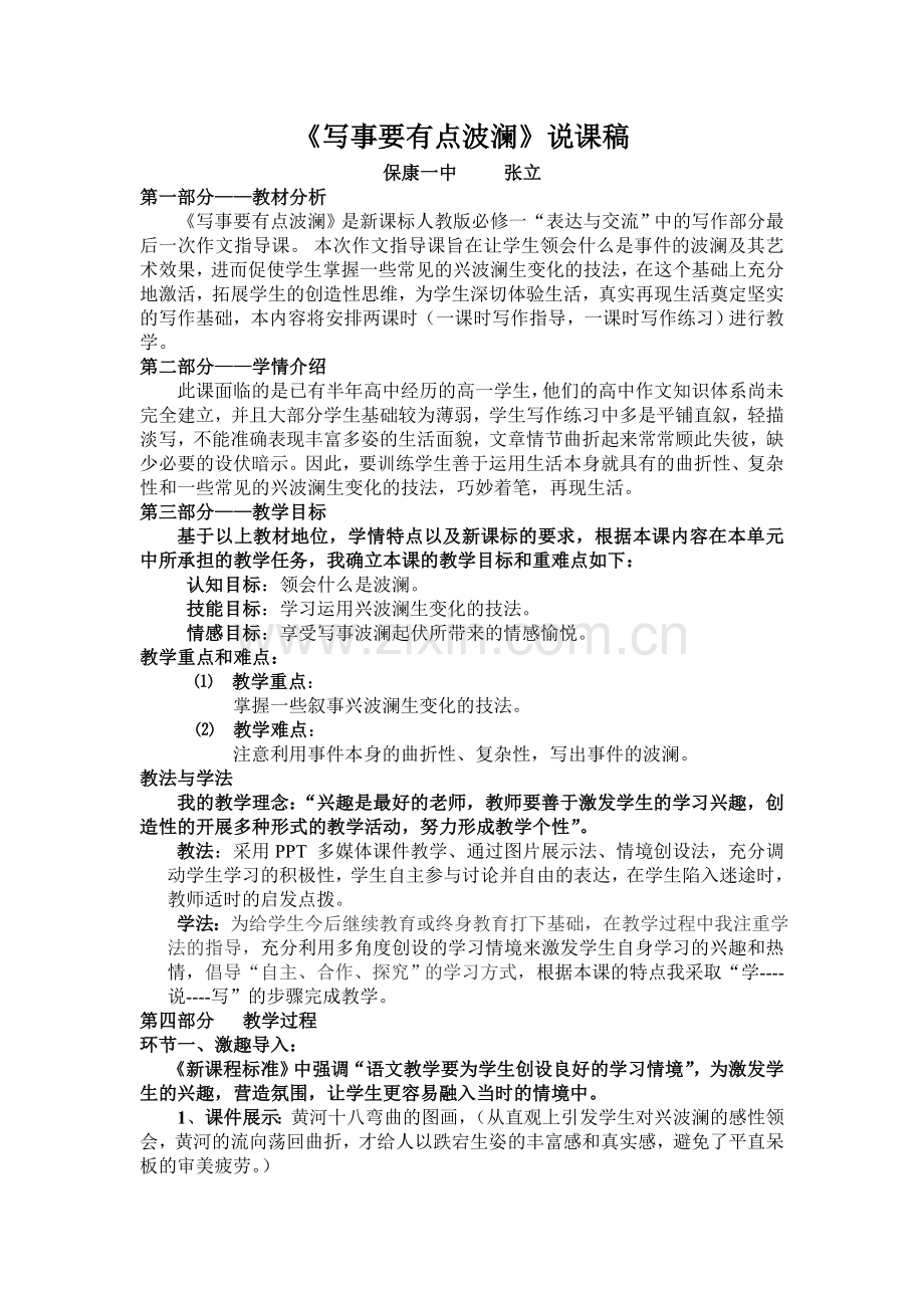 写出事件的波澜说课稿.doc_第1页