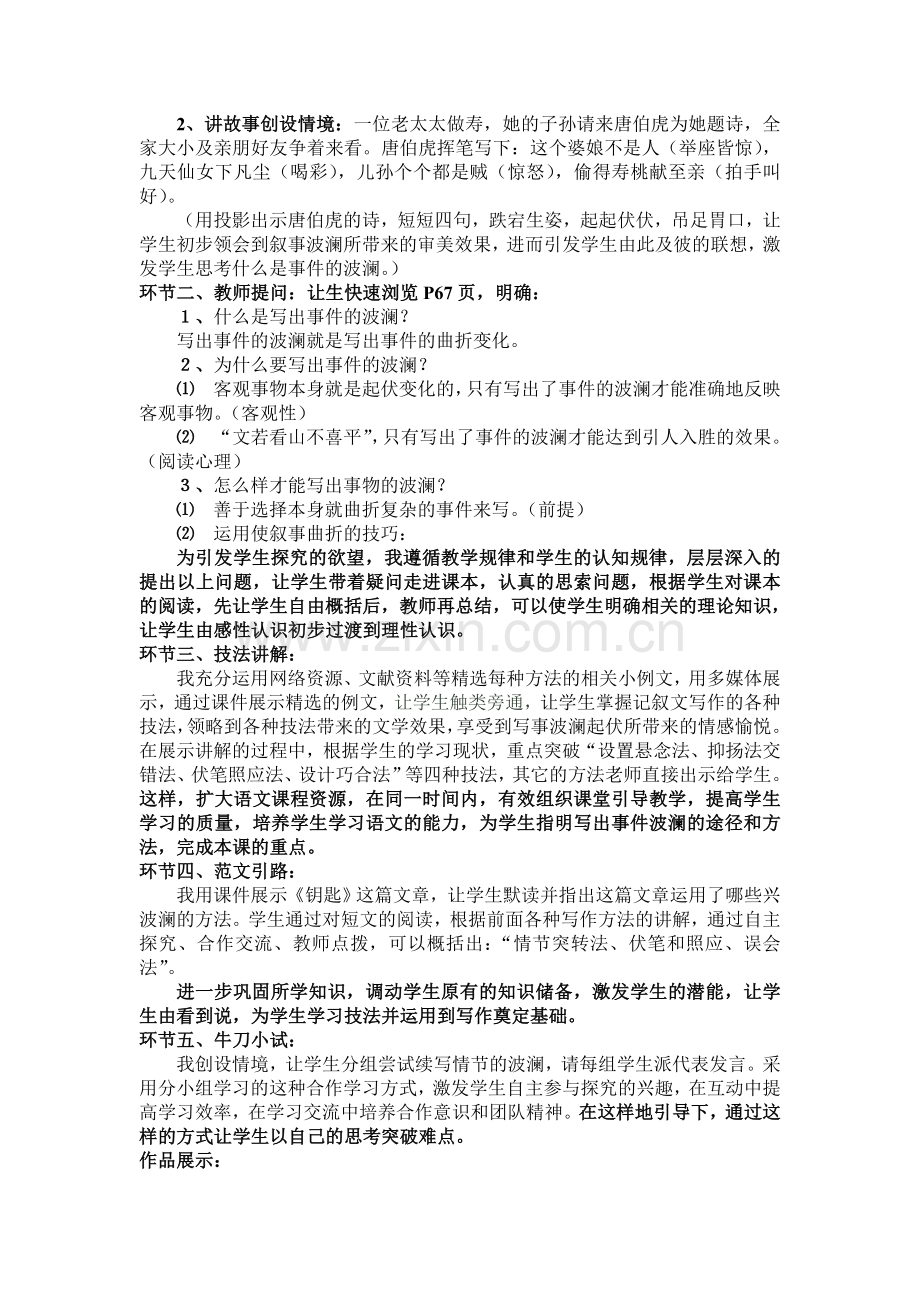 写出事件的波澜说课稿.doc_第2页