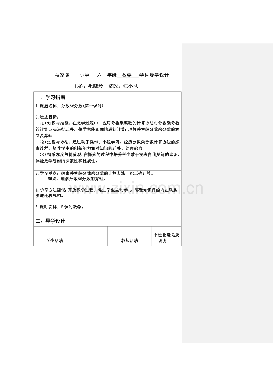 分数乘分数(一）.doc_第1页