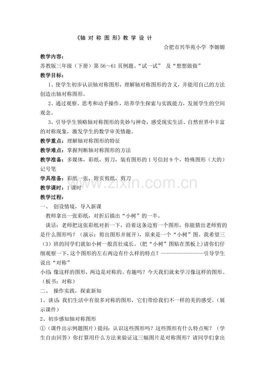 轴对称图形要打印的.doc_第1页