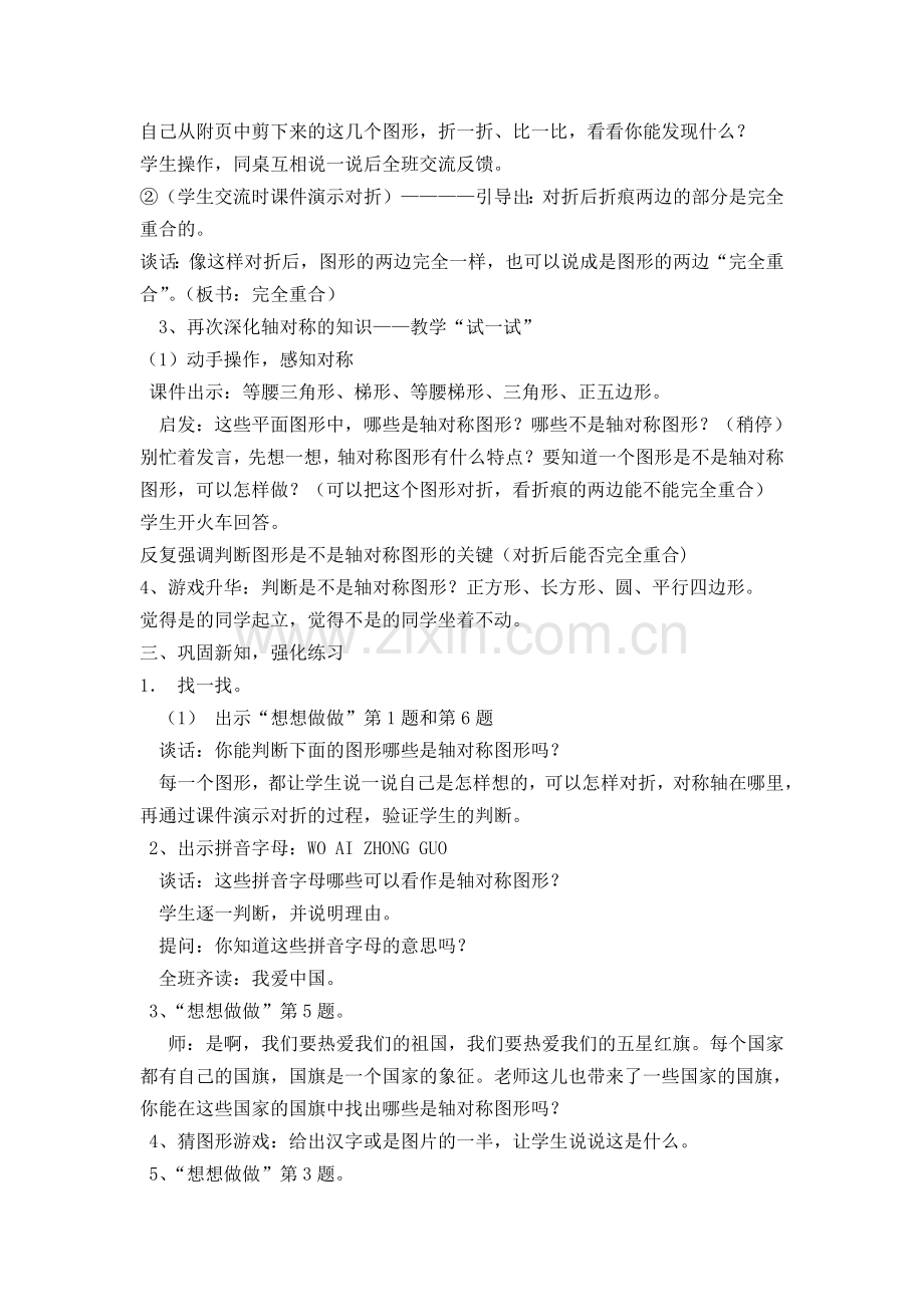 轴对称图形要打印的.doc_第2页