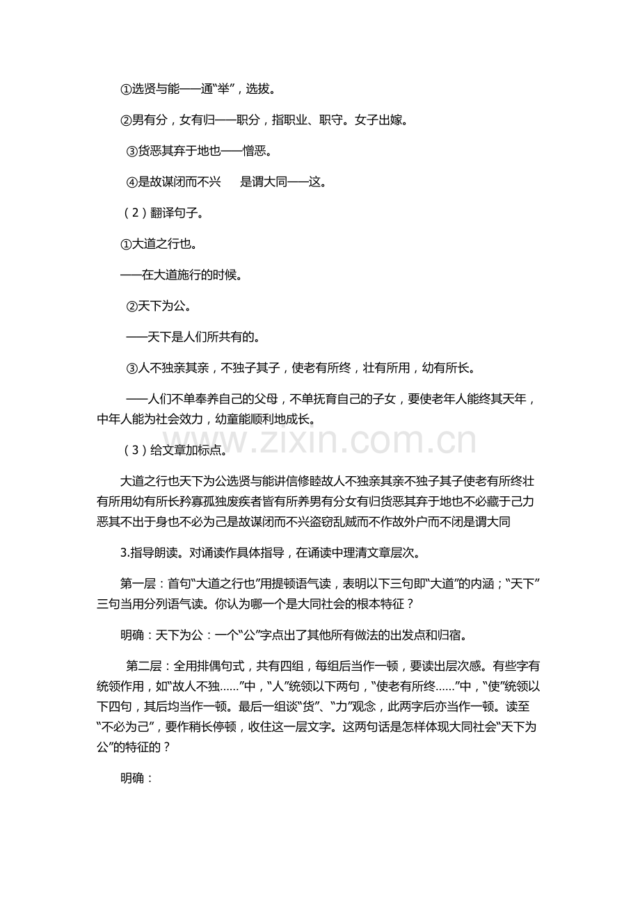 大道之行也教学设计.docx_第2页