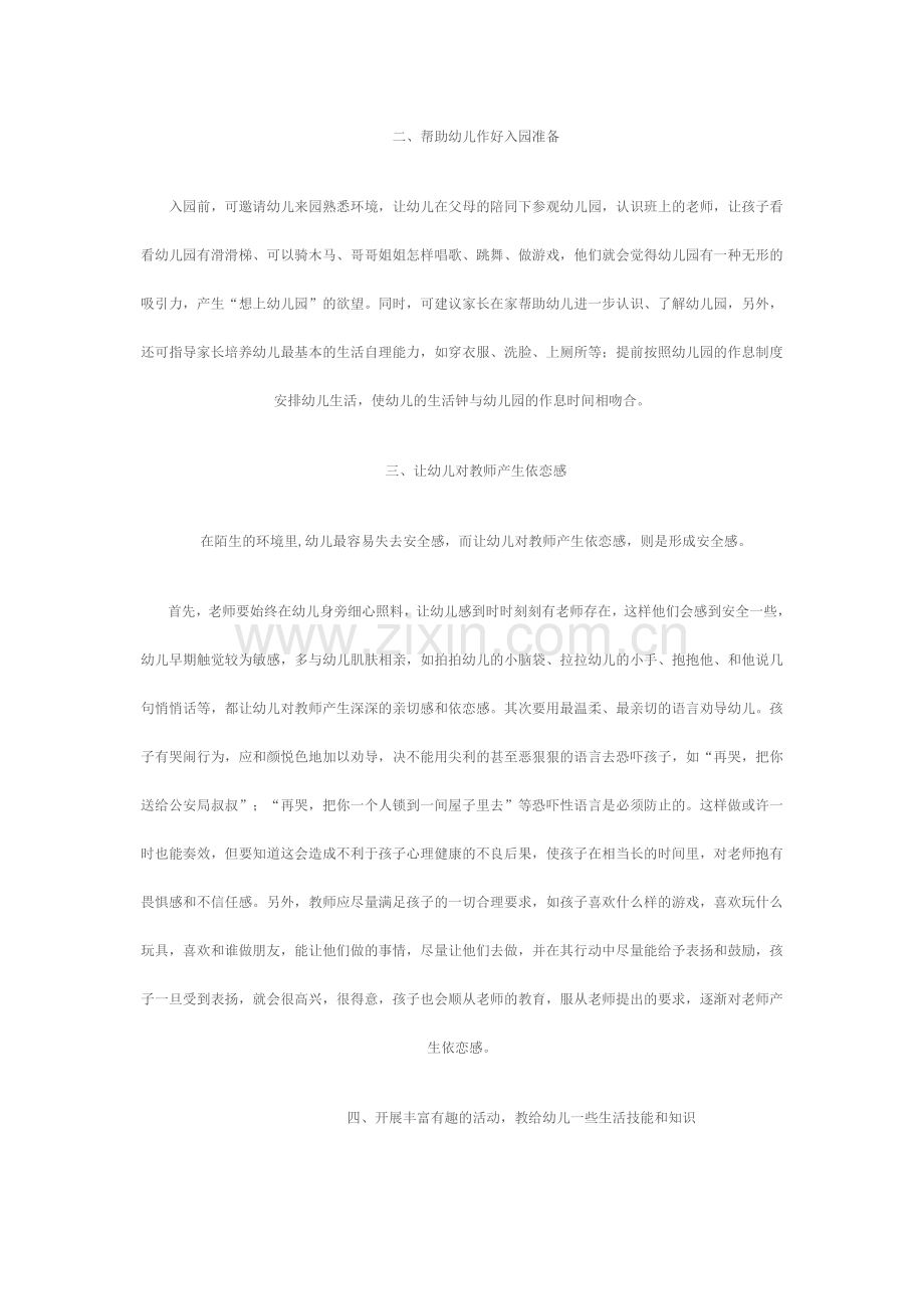 如何安抚新入园幼儿的情绪.doc_第2页
