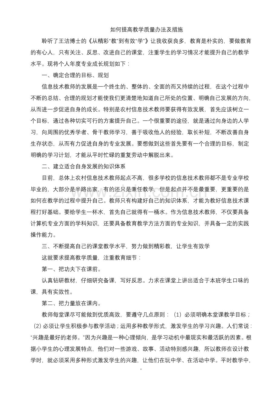 个人发展规划努力做到精彩学学生有效学.doc_第1页