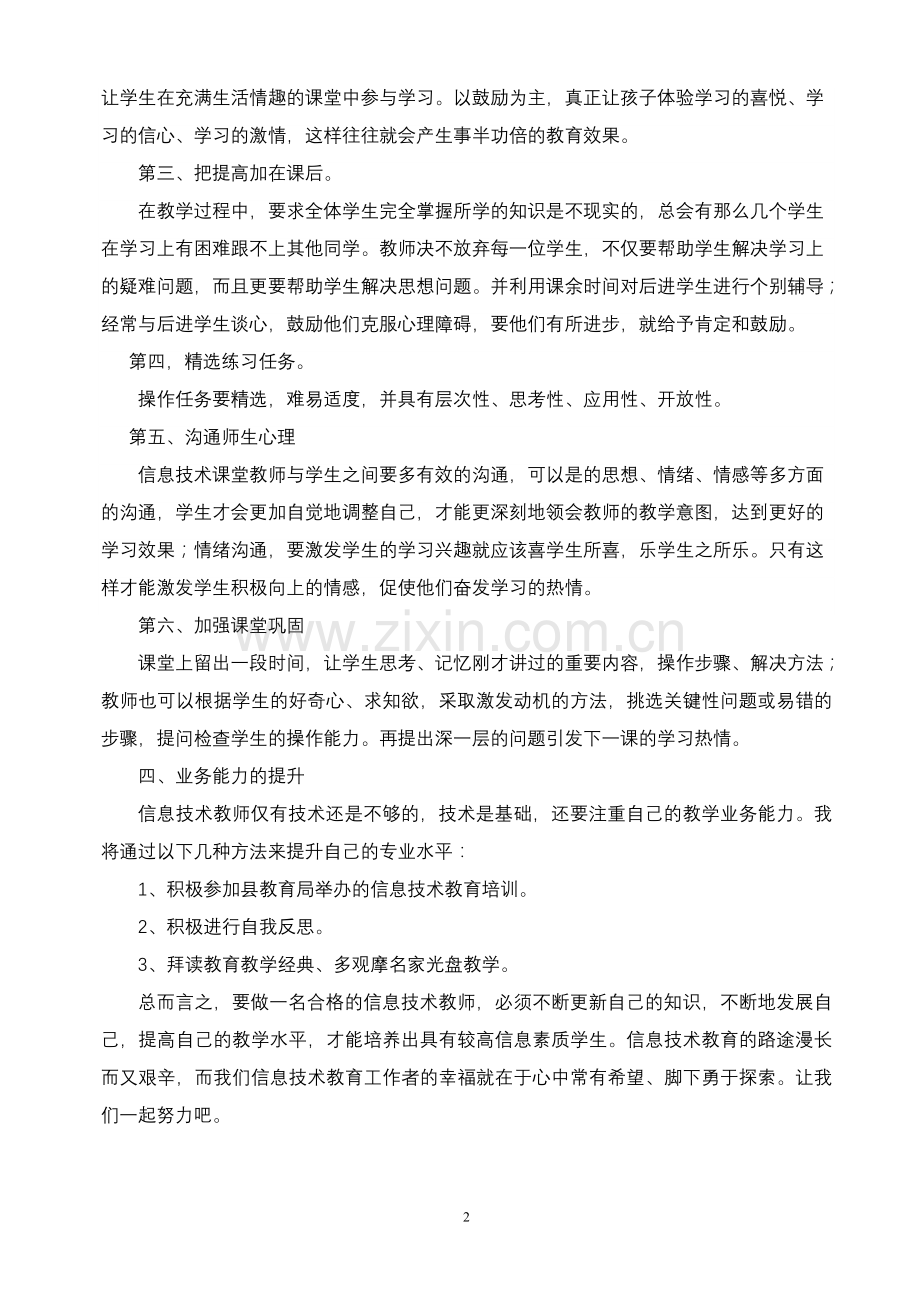 个人发展规划努力做到精彩学学生有效学.doc_第2页