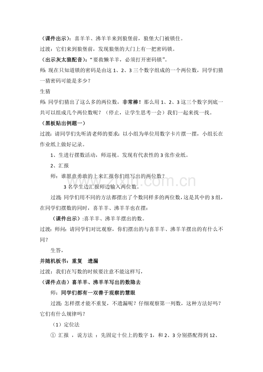 数学广角——搭配教学设计.doc_第2页