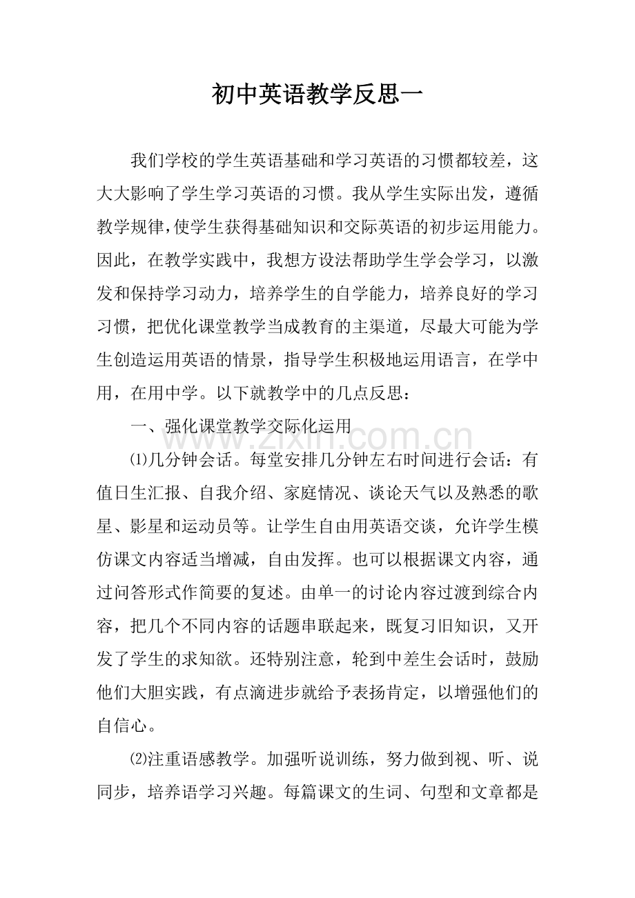 初中英语教学反思一.doc_第1页