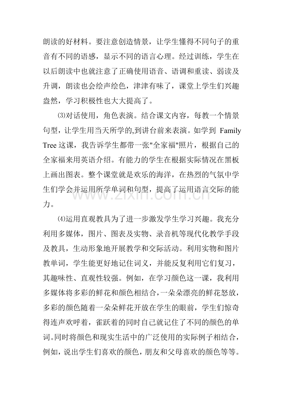初中英语教学反思一.doc_第2页