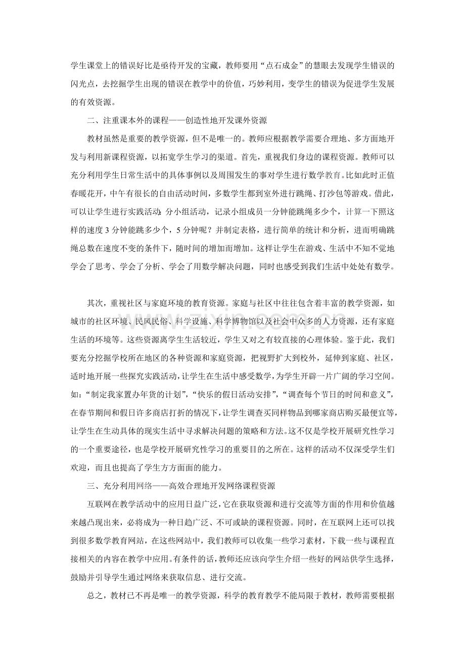 小学数学教学资源的应用.doc_第2页