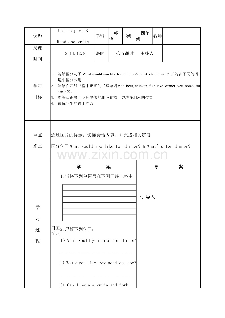 英语导学案第五单元第二课时.doc_第1页