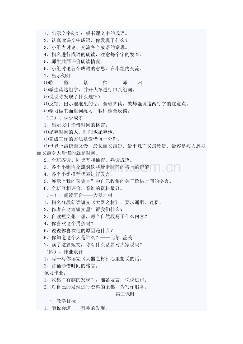 语文百花园六.doc_第2页