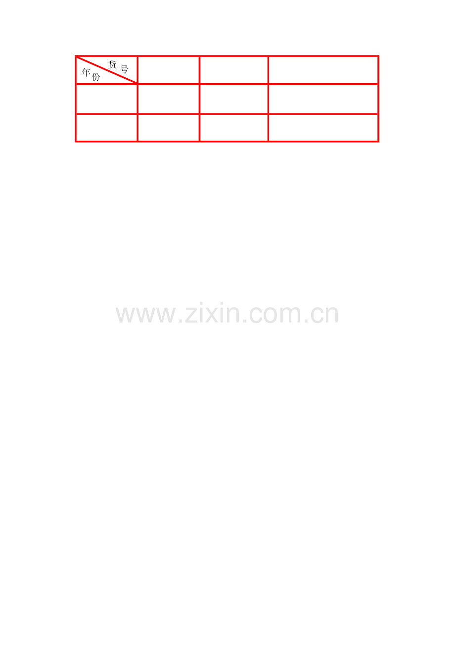 制作斜线表头.doc_第1页