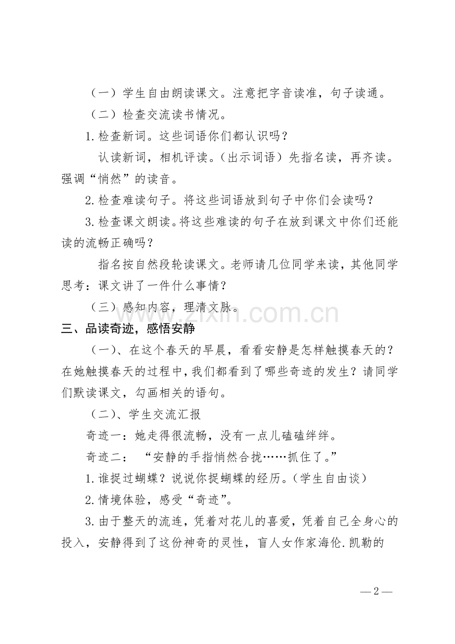 触摸春天教学设计.doc_第2页
