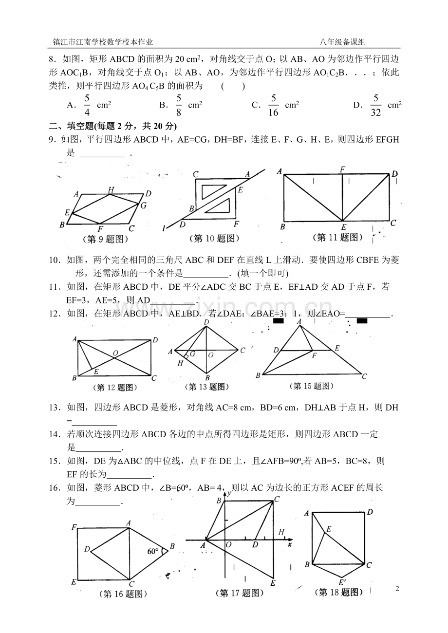 期末复习《中心对称图形—平行四边形》.doc_第2页