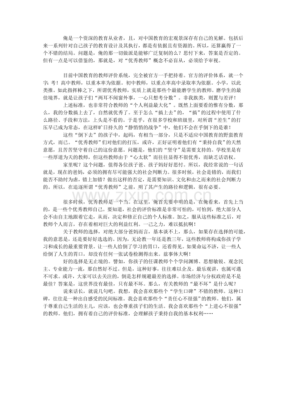 扈永进：很多时候优秀老师是一个当.doc_第2页