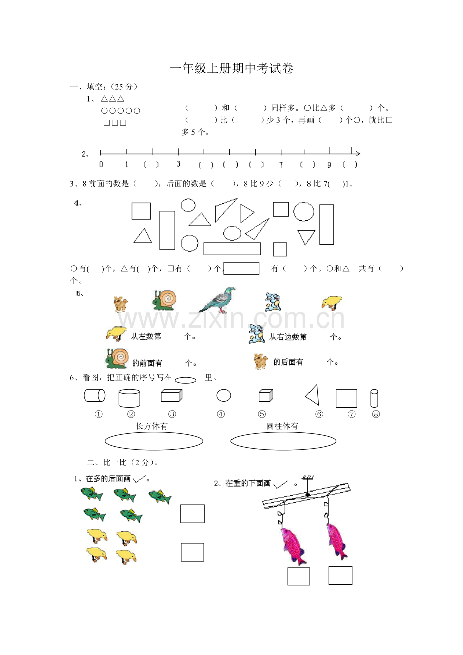 人教版一年级数学上册期中测试题.doc_第1页