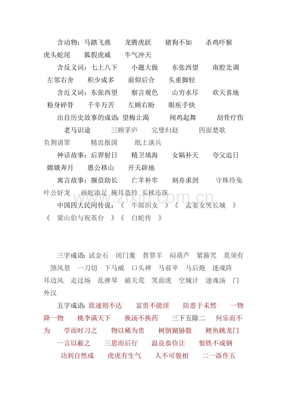 各类词语汇总.doc_第2页