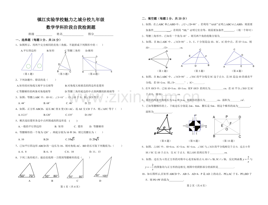 九年级数学第一次自我检测.doc_第1页