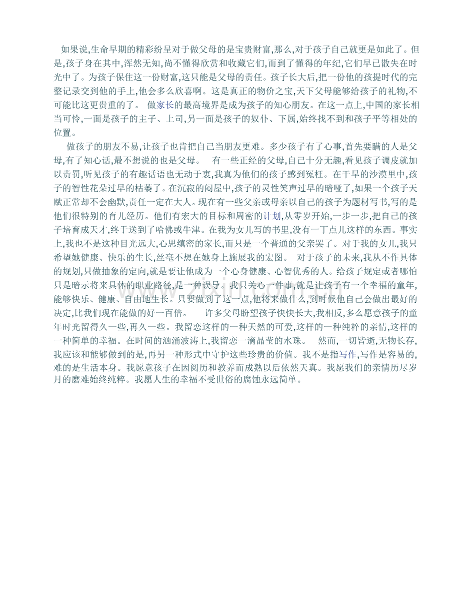 父母怎样爱孩子.doc_第2页