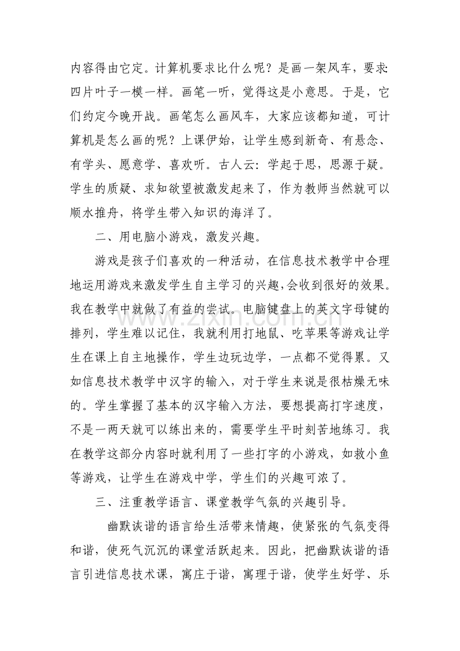 激发小学生学习计算机的兴趣浅谈.doc_第2页
