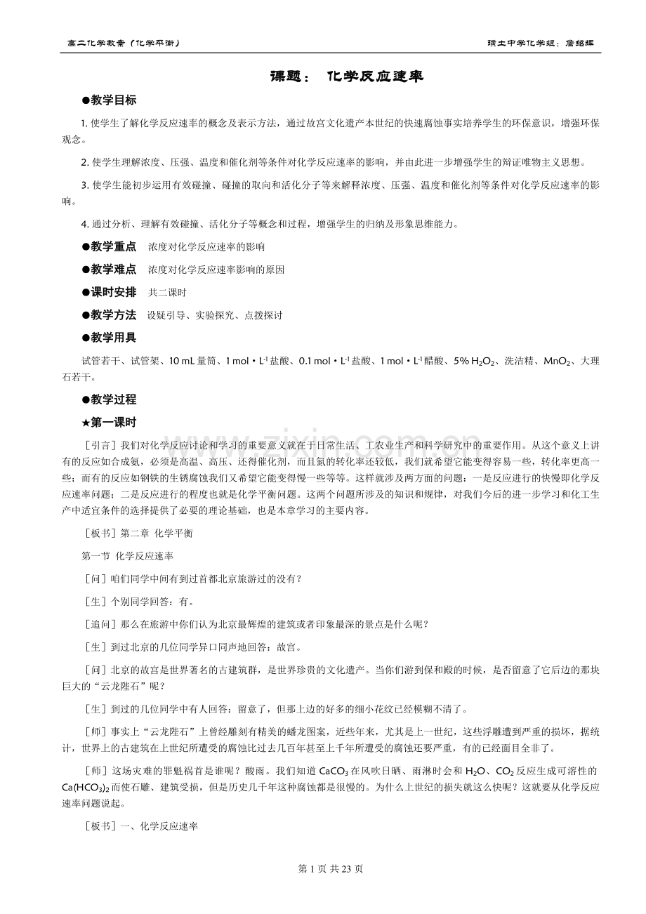 化学反应速率和反应平衡总教案.doc_第1页