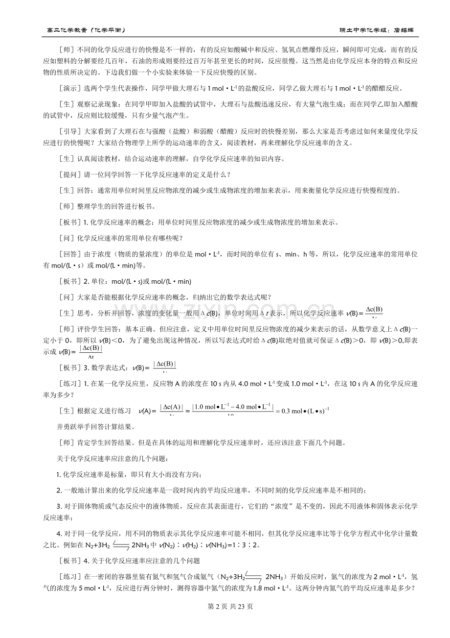 化学反应速率和反应平衡总教案.doc_第2页