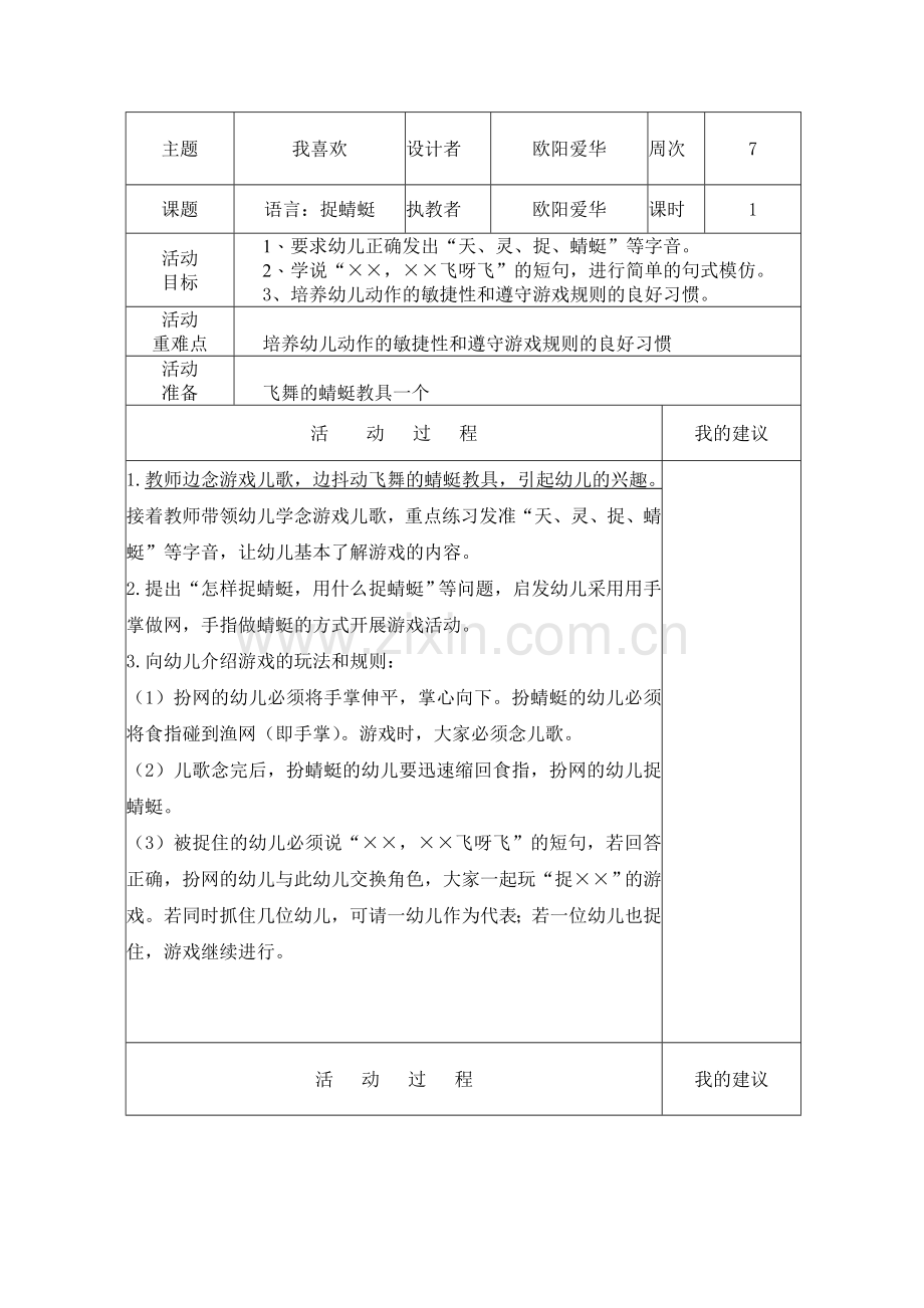 语言：捉蜻蜓.doc_第1页