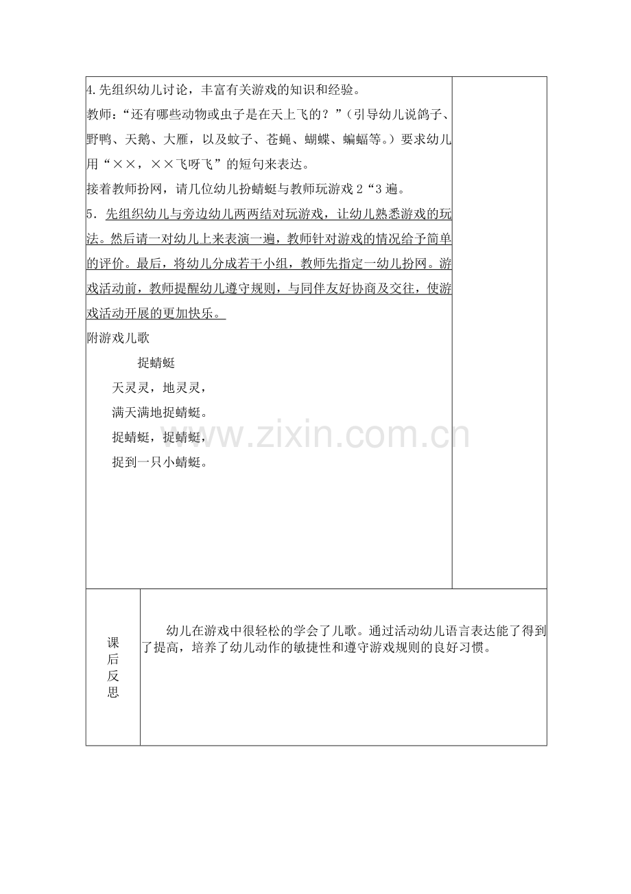 语言：捉蜻蜓.doc_第2页
