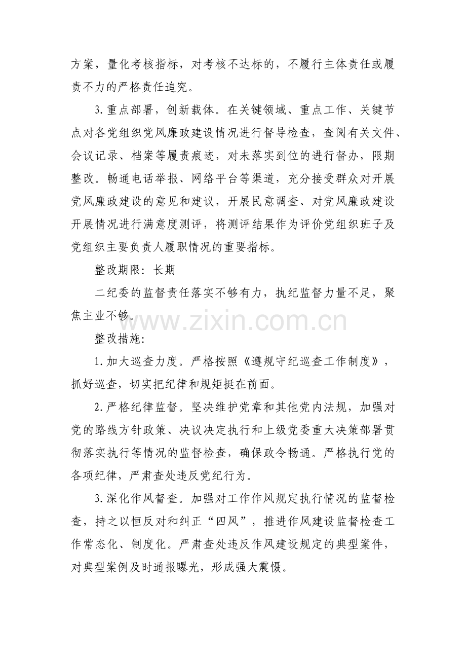 党风廉政个人存在问题范文十六篇.pdf_第2页