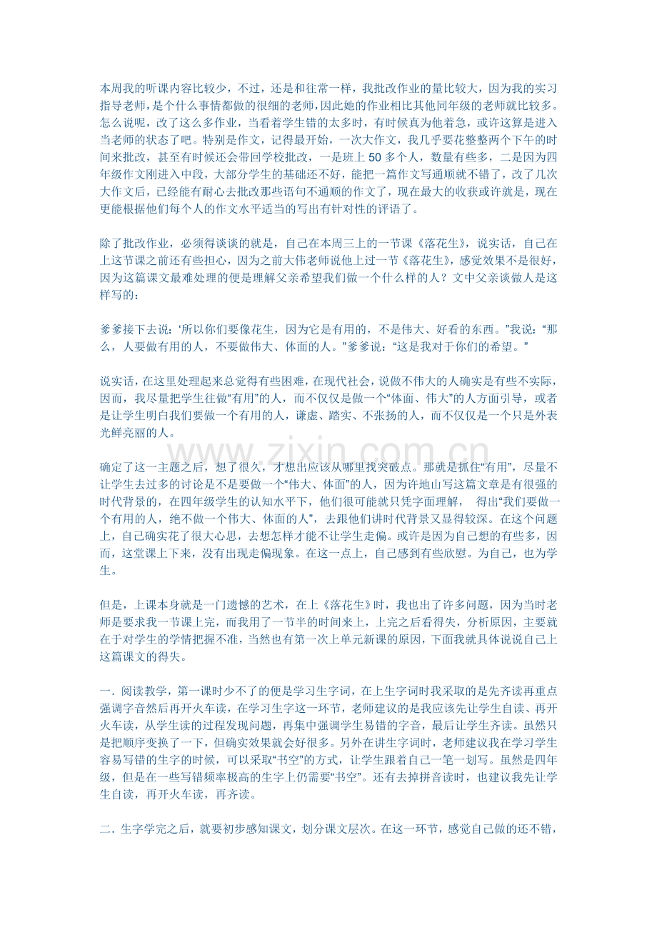 落花生教学反思.doc_第1页