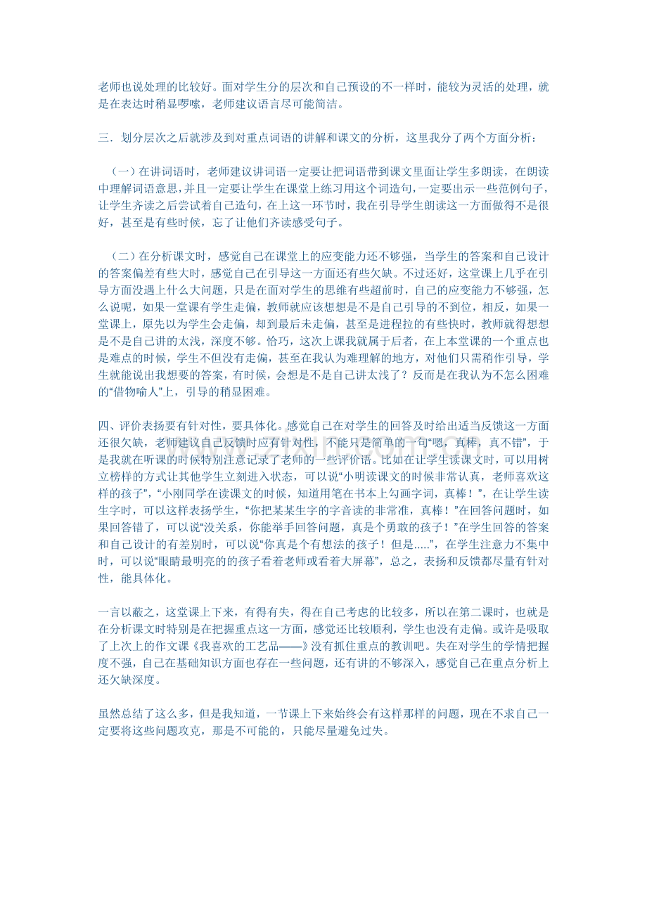 落花生教学反思.doc_第2页