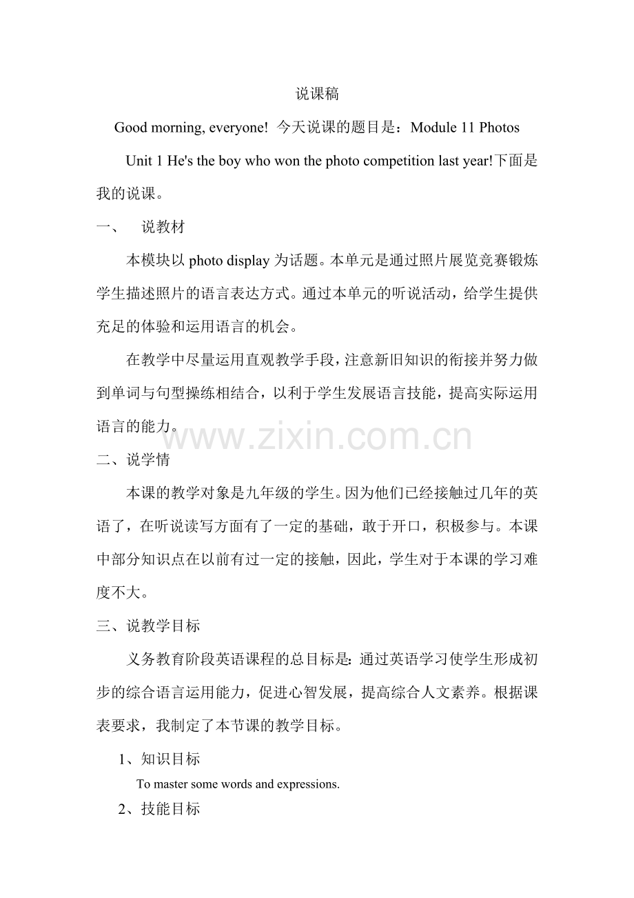阅读教学设计说课稿.doc_第1页