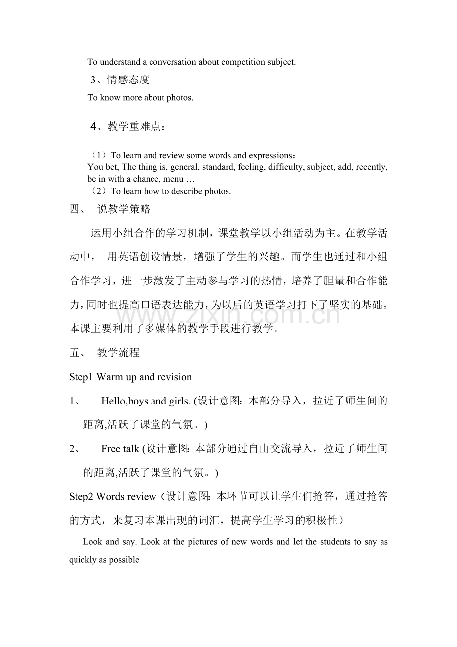 阅读教学设计说课稿.doc_第2页