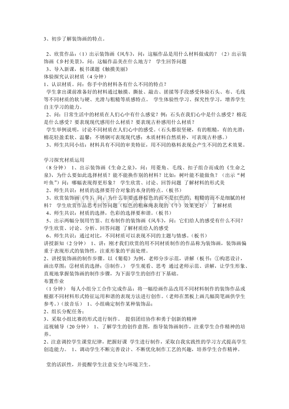 八年级美术触摸美丽教学设计.doc_第2页