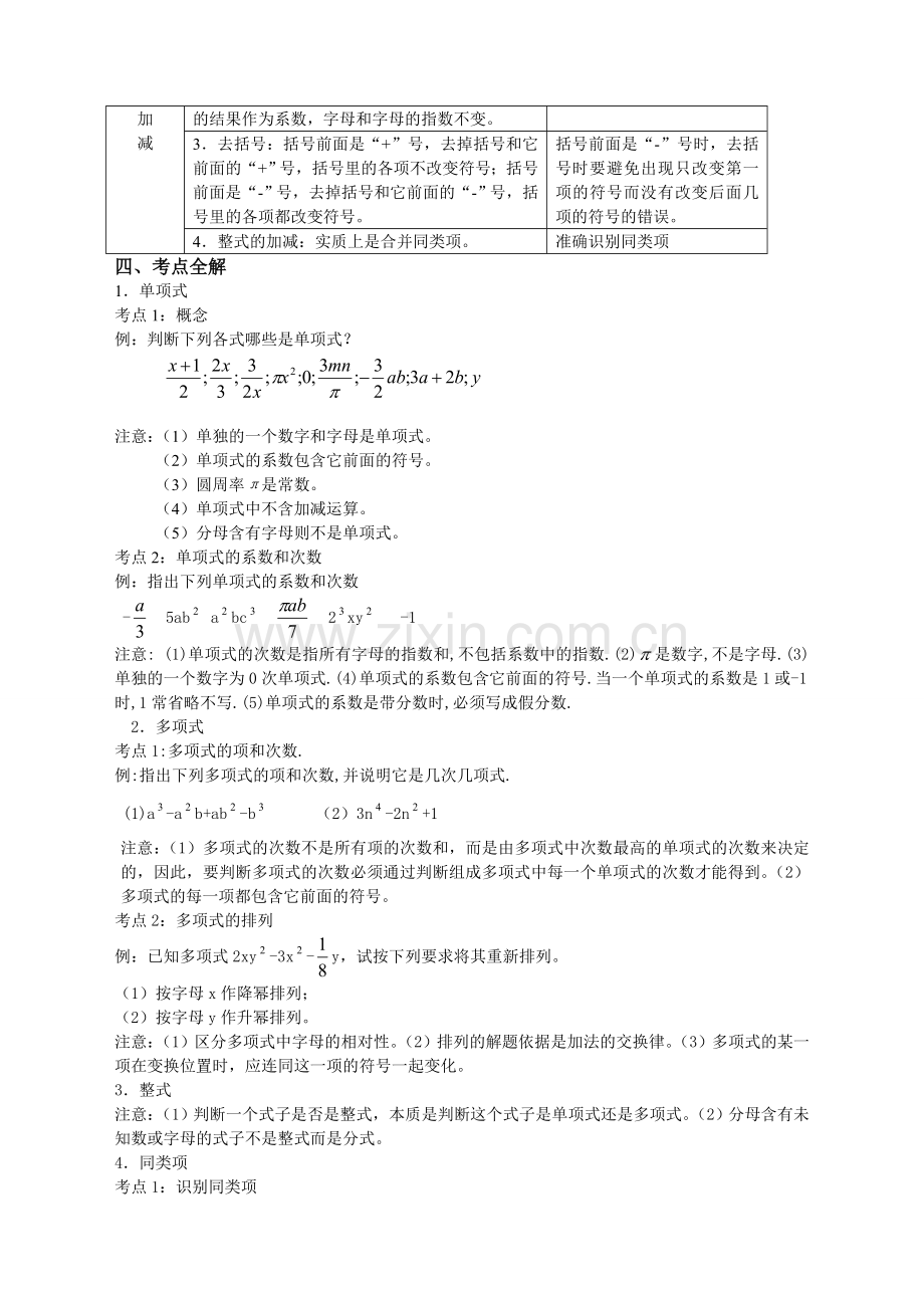 初一备课组中心发言.doc_第2页