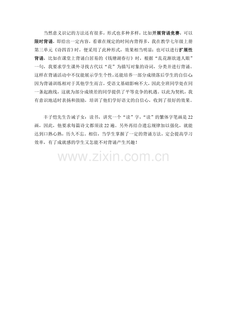 教学习方法提背诵兴趣.doc_第2页
