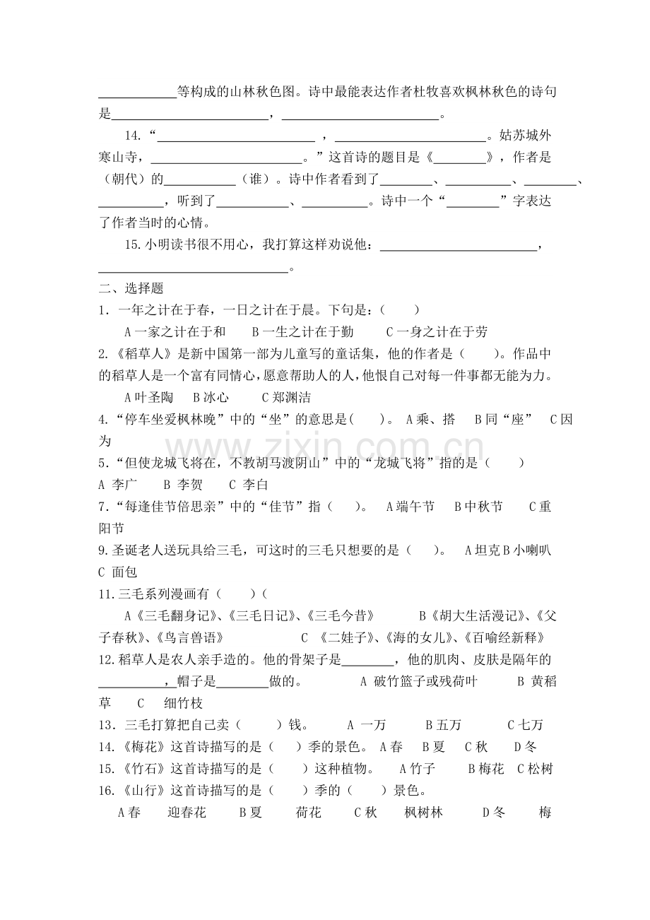 三年级上册课外阅读检测.doc_第2页