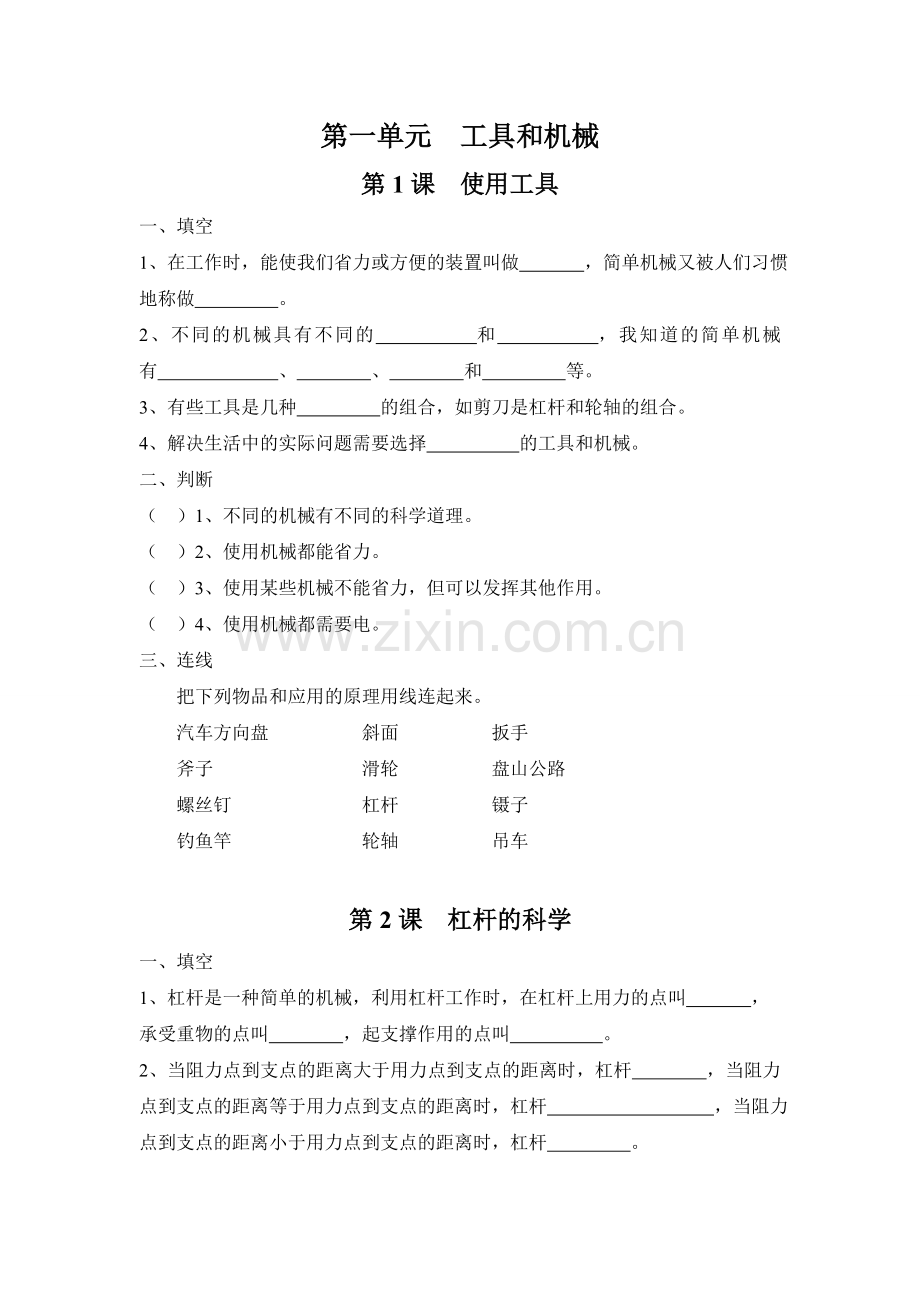 六年级科学第一单元练习题.doc_第1页