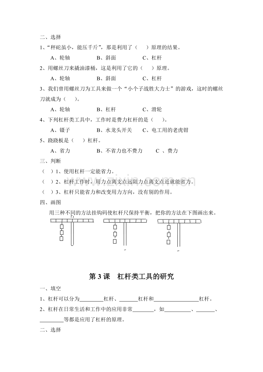 六年级科学第一单元练习题.doc_第2页
