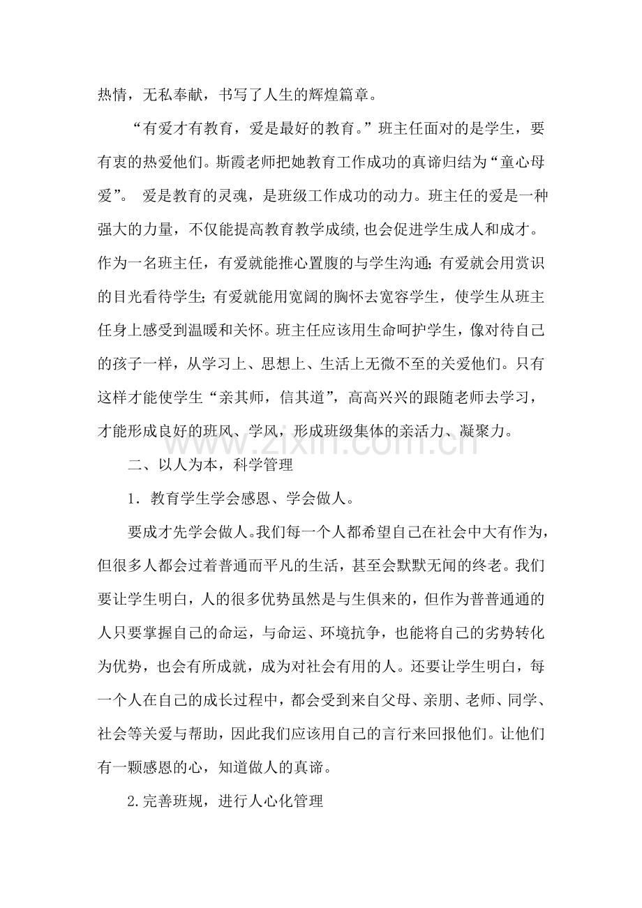 如何做好新时期的班主任工作.doc_第2页