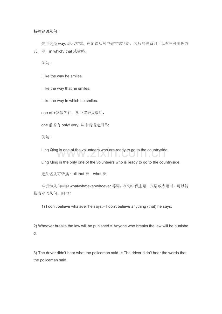 特殊定语从句：.doc_第1页