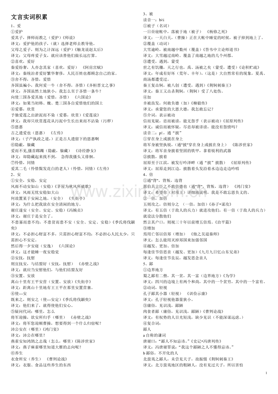 文言实词积累.doc_第1页