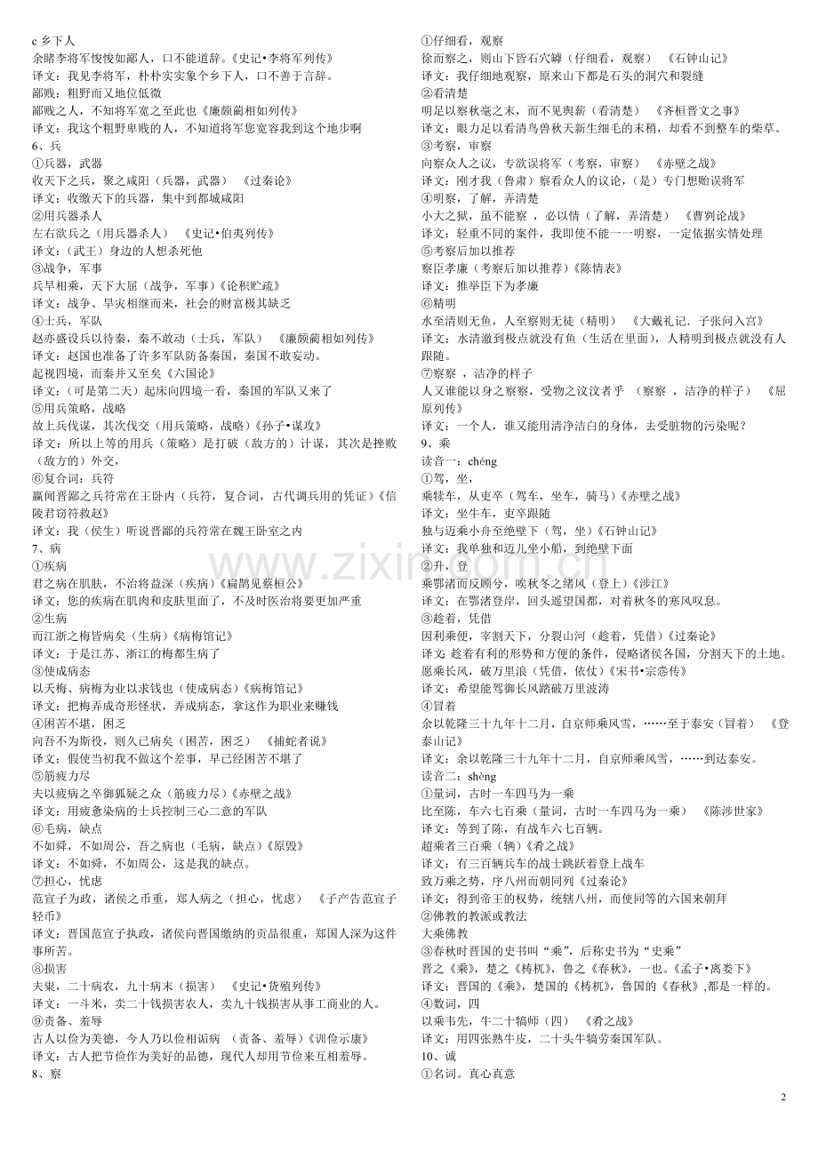 文言实词积累.doc_第2页