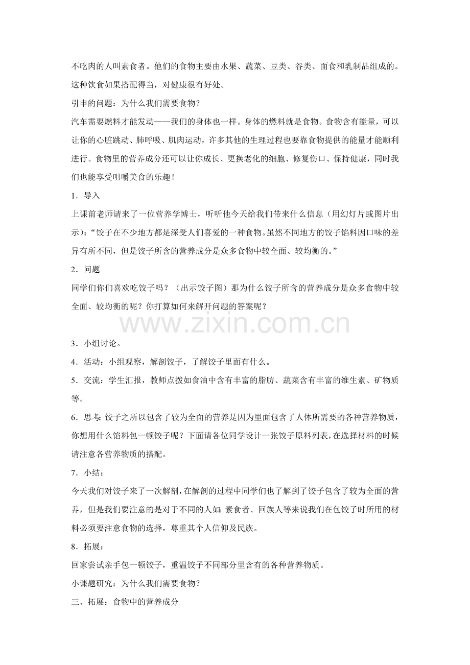 第三课饮食习惯与健康.doc_第2页