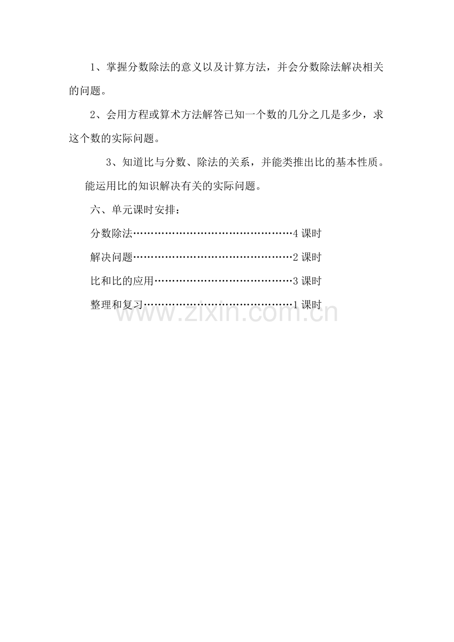 六年级数学上册第三单元集体备课.doc_第2页