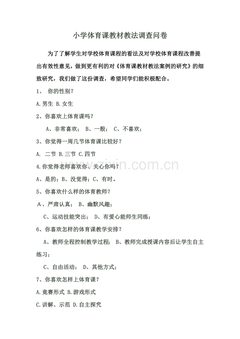 小学体育课堂教法.docx_第1页