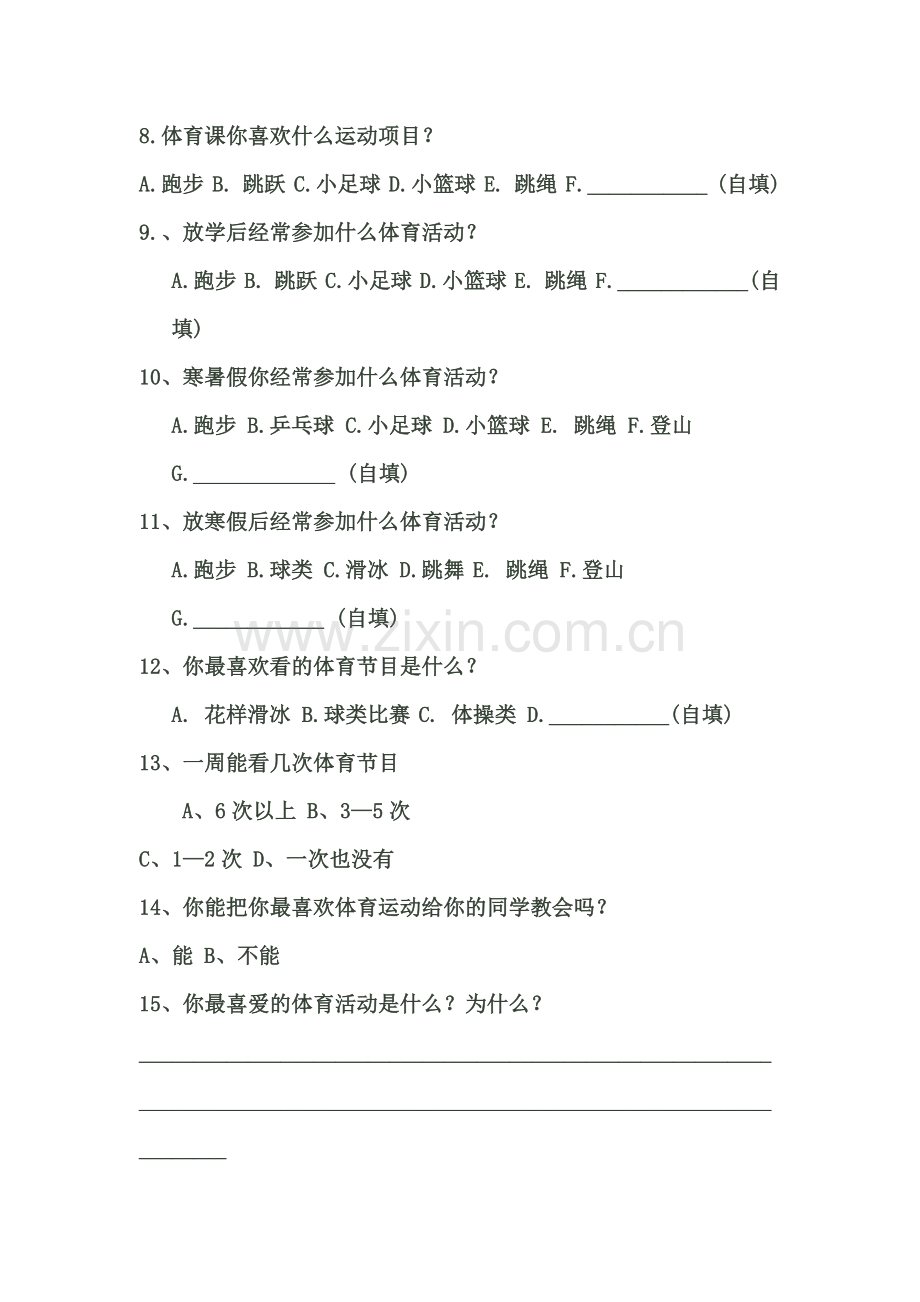 小学体育课堂教法.docx_第2页