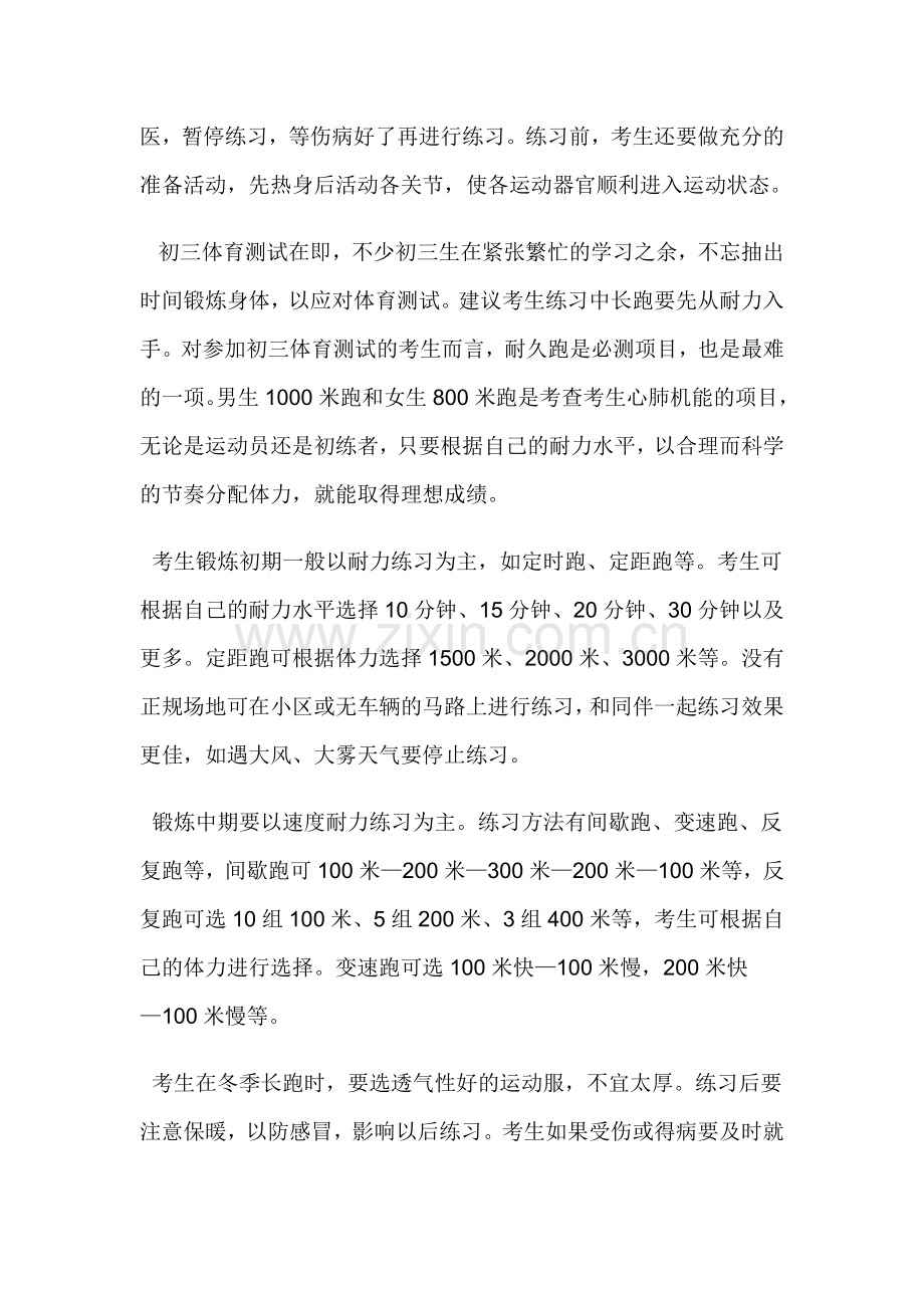 中长跑的呼吸方式.doc_第2页