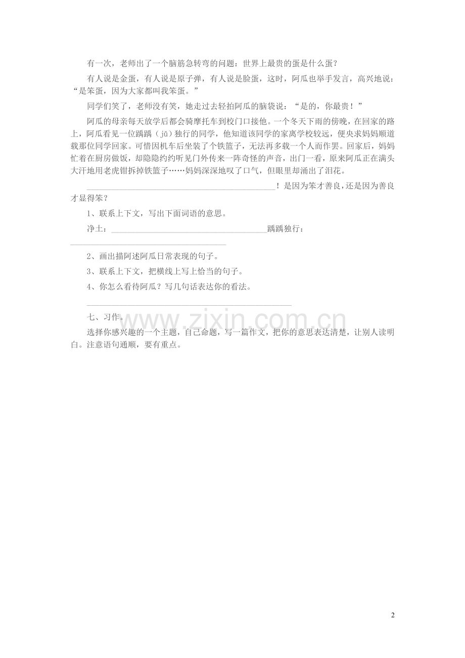 小学三年级语文下册期末测试题（五）.doc_第2页