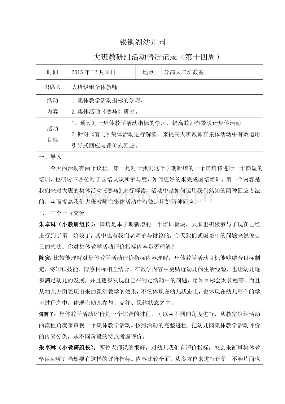 大班小教研第六次记录.doc_第1页
